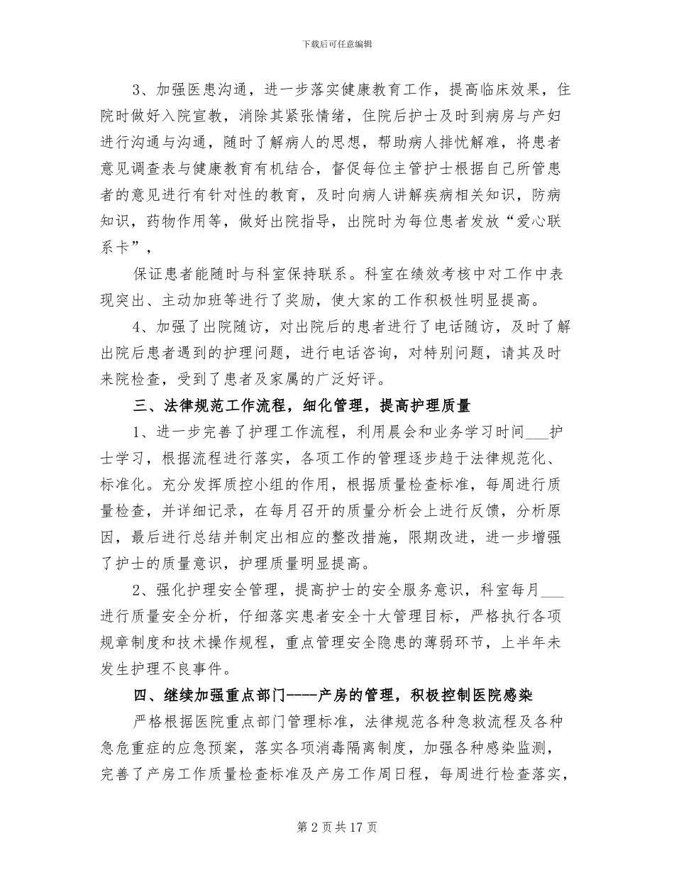 2024年妇产科护士长个人工作总结范文_第2页