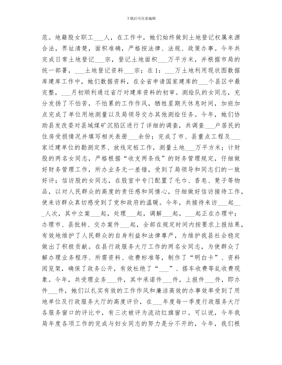 2024年妇委会工作总结范文_第2页