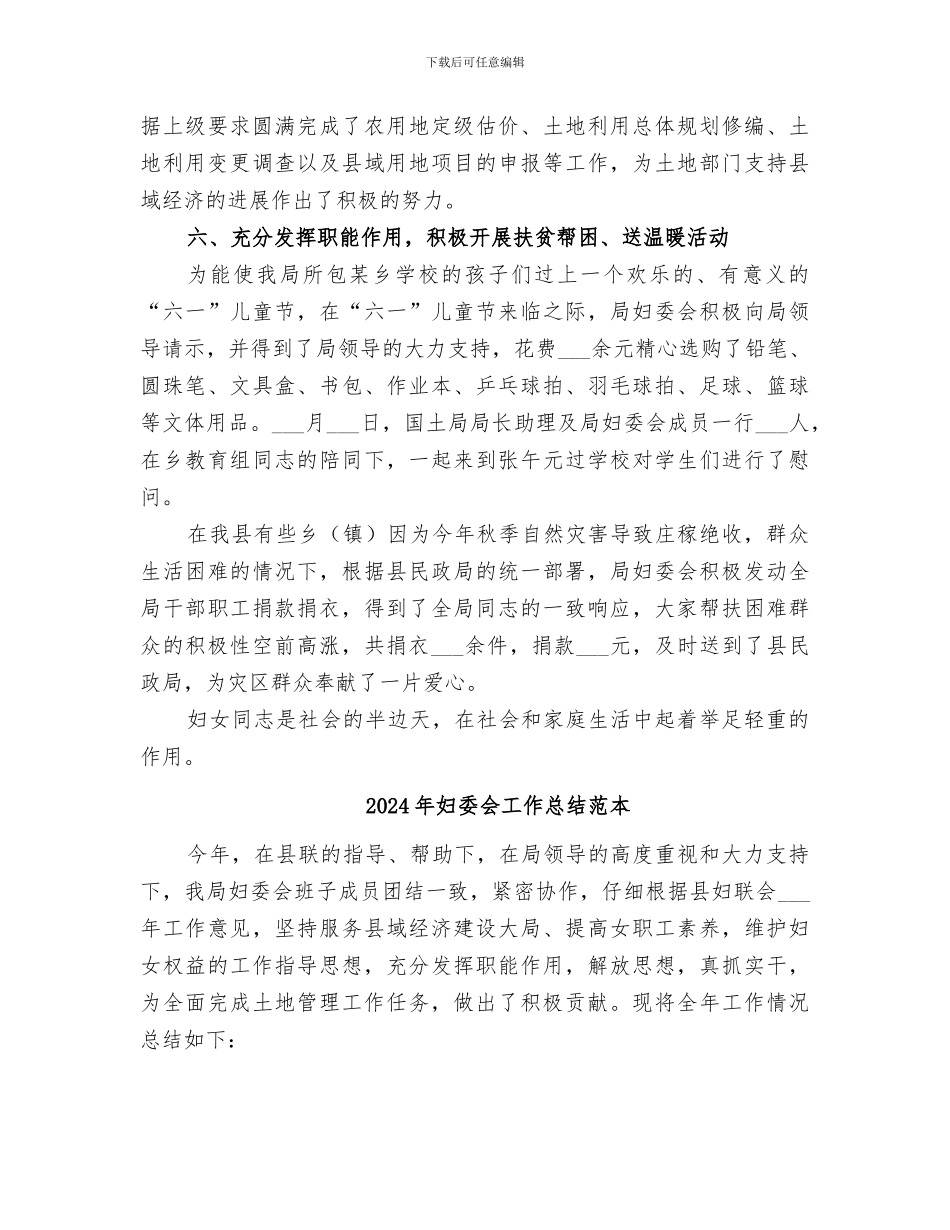 2024年妇委会工作总结范文_第3页