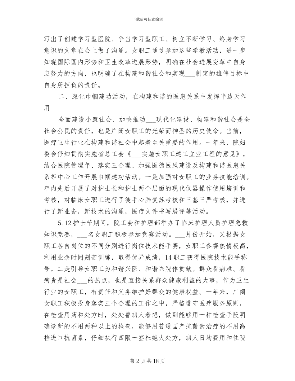 2024年妇委会年度工作总结精选_第2页