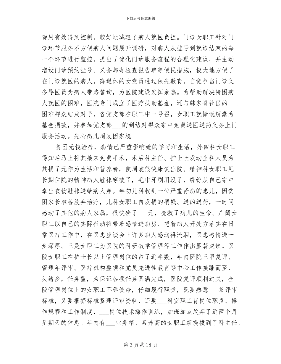 2024年妇委会年度工作总结精选_第3页