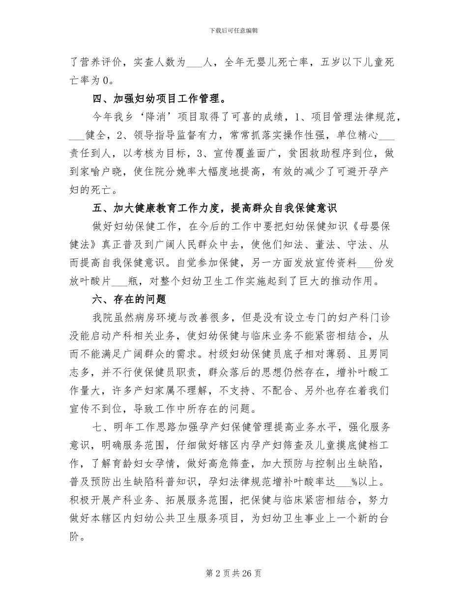 2024年妇幼保健个人总结_第2页