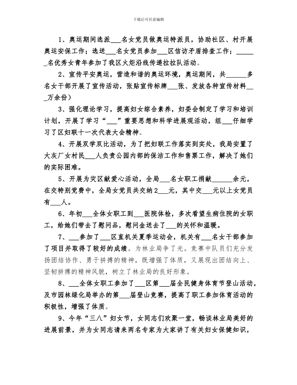 2024年妇委会年度工作总结_第2页