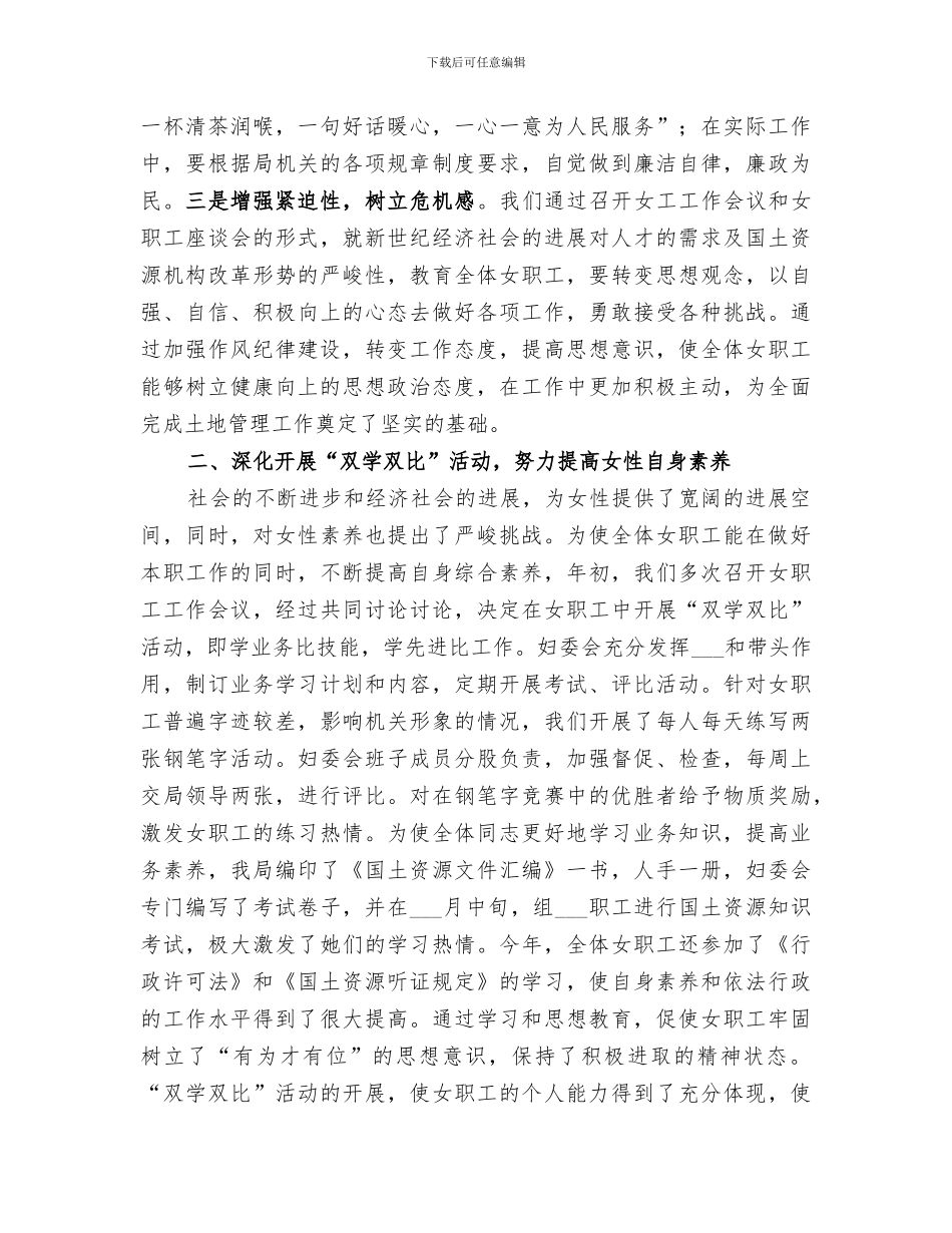 2024年妇委会工作总结范本_第2页