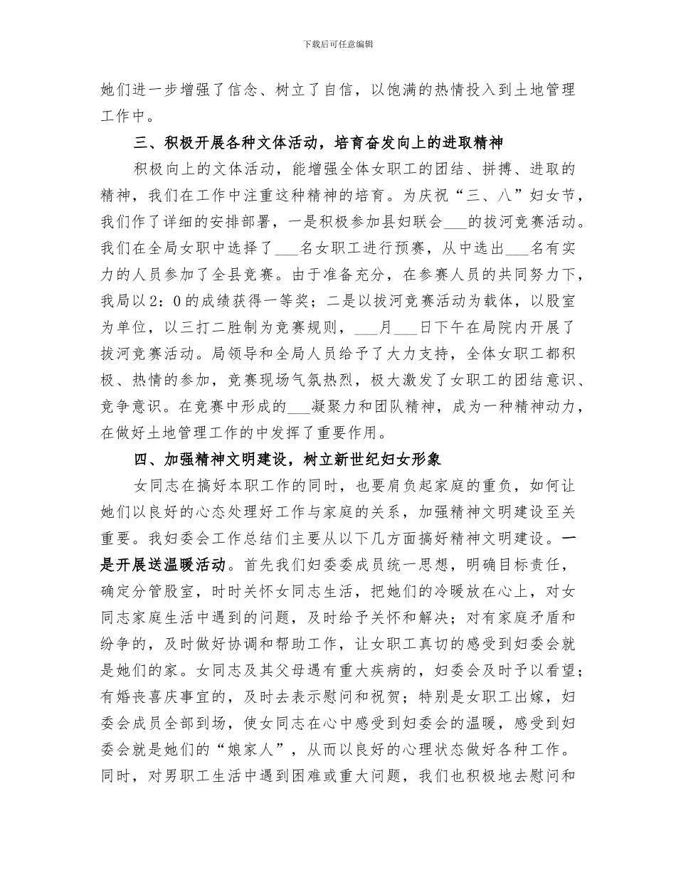 2024年妇委会工作总结范本_第3页