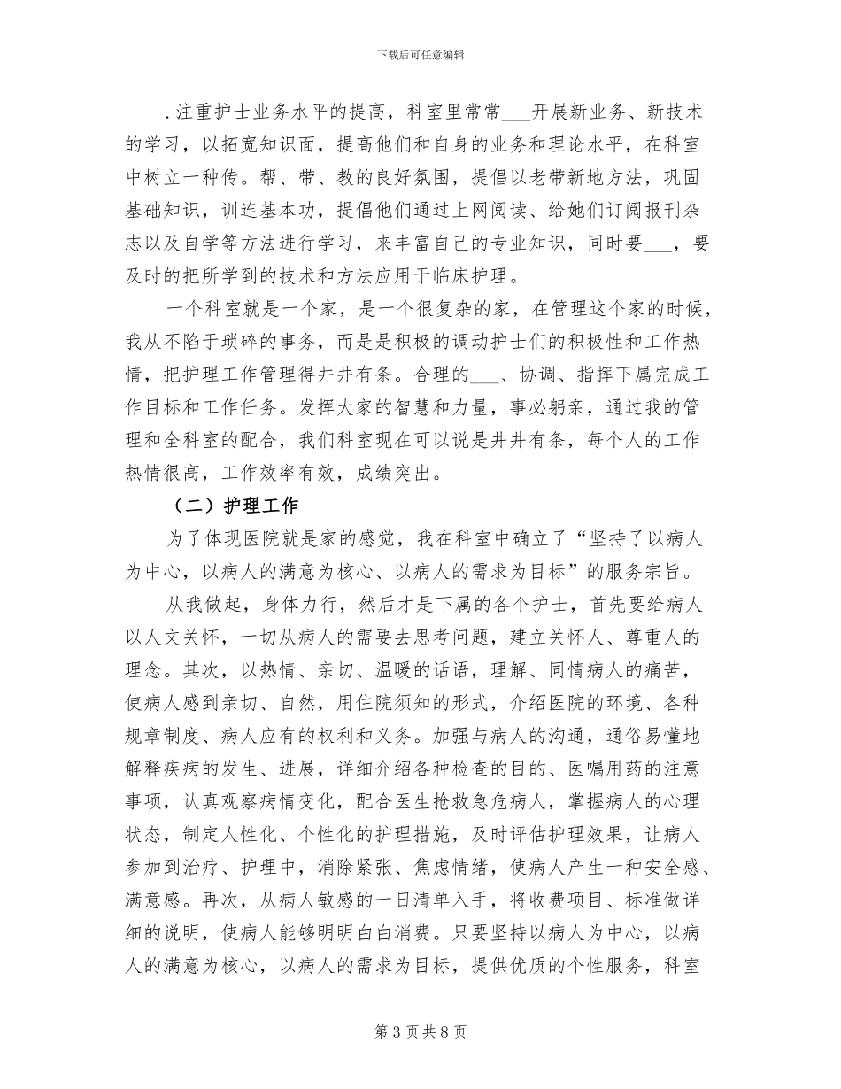 2024年妇产科护理年终小结_第3页