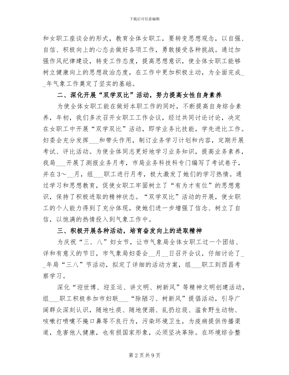 2024年妇委会年终工作报告总结_第2页