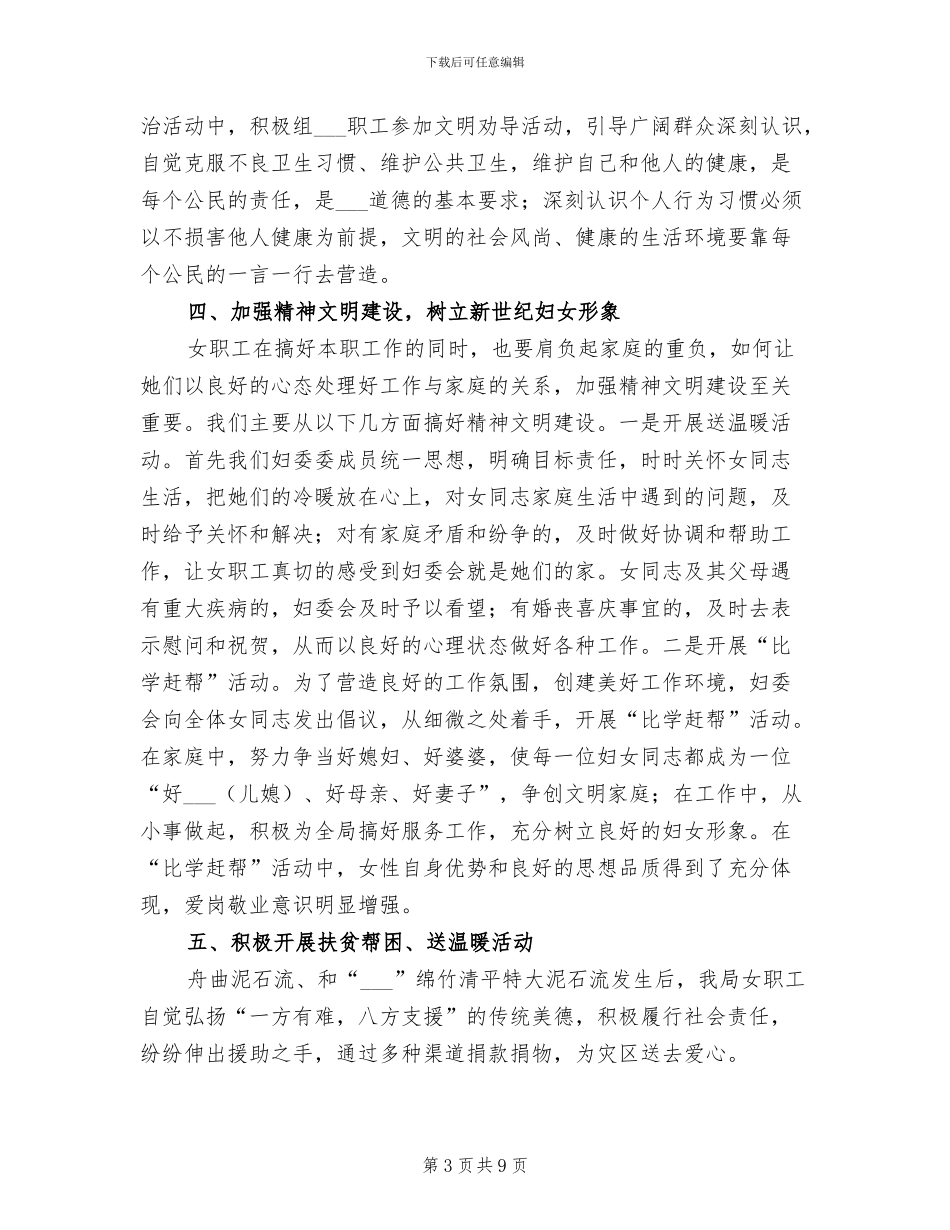 2024年妇委会年终工作报告总结_第3页