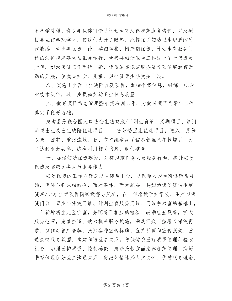 2024年妇幼保健工作总结_第2页