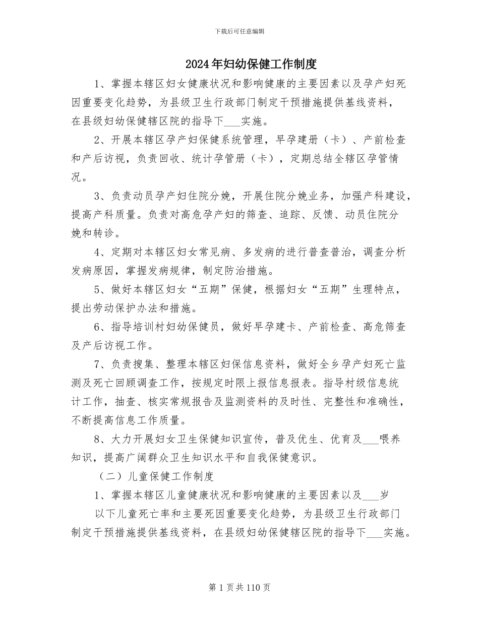2024年妇幼保健工作制度_第1页
