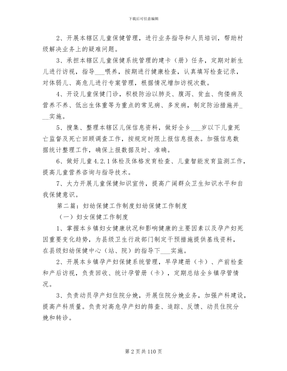 2024年妇幼保健工作制度_第2页
