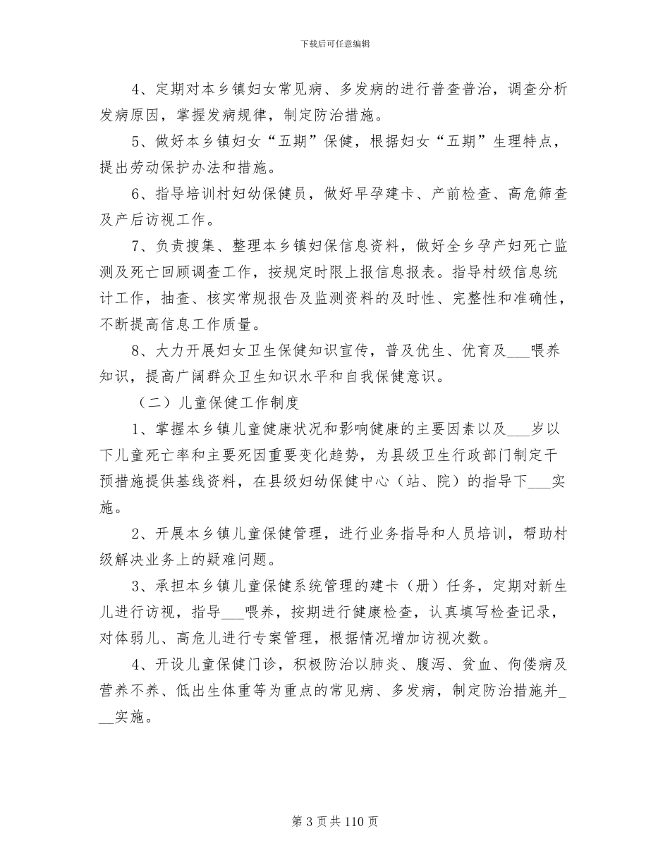 2024年妇幼保健工作制度_第3页