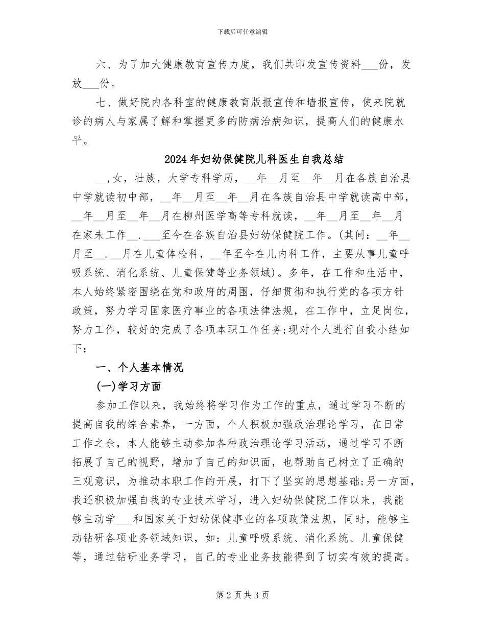 2024年妇幼保健院健康教育总结范本_第2页