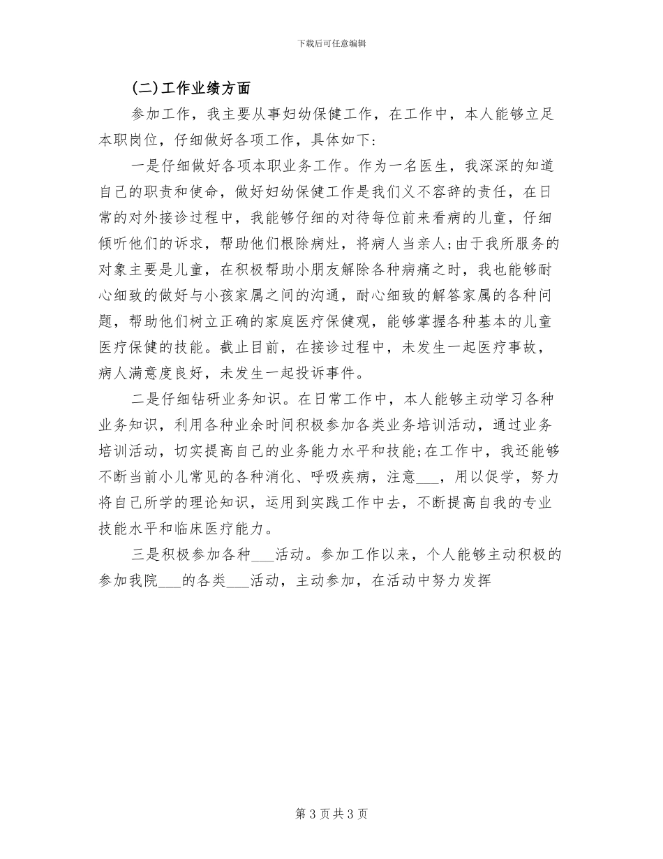 2024年妇幼保健院健康教育总结范本_第3页