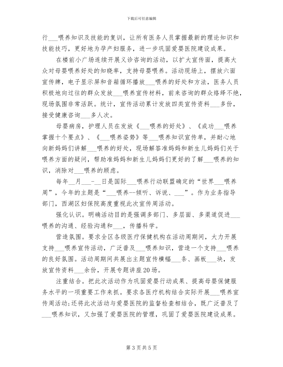 2024年妇幼保健所工作总结_第3页