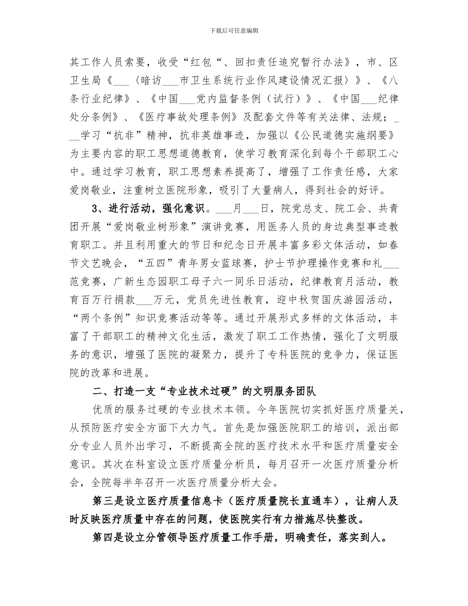 2024年妇幼保健院创建文明单位总结_第2页