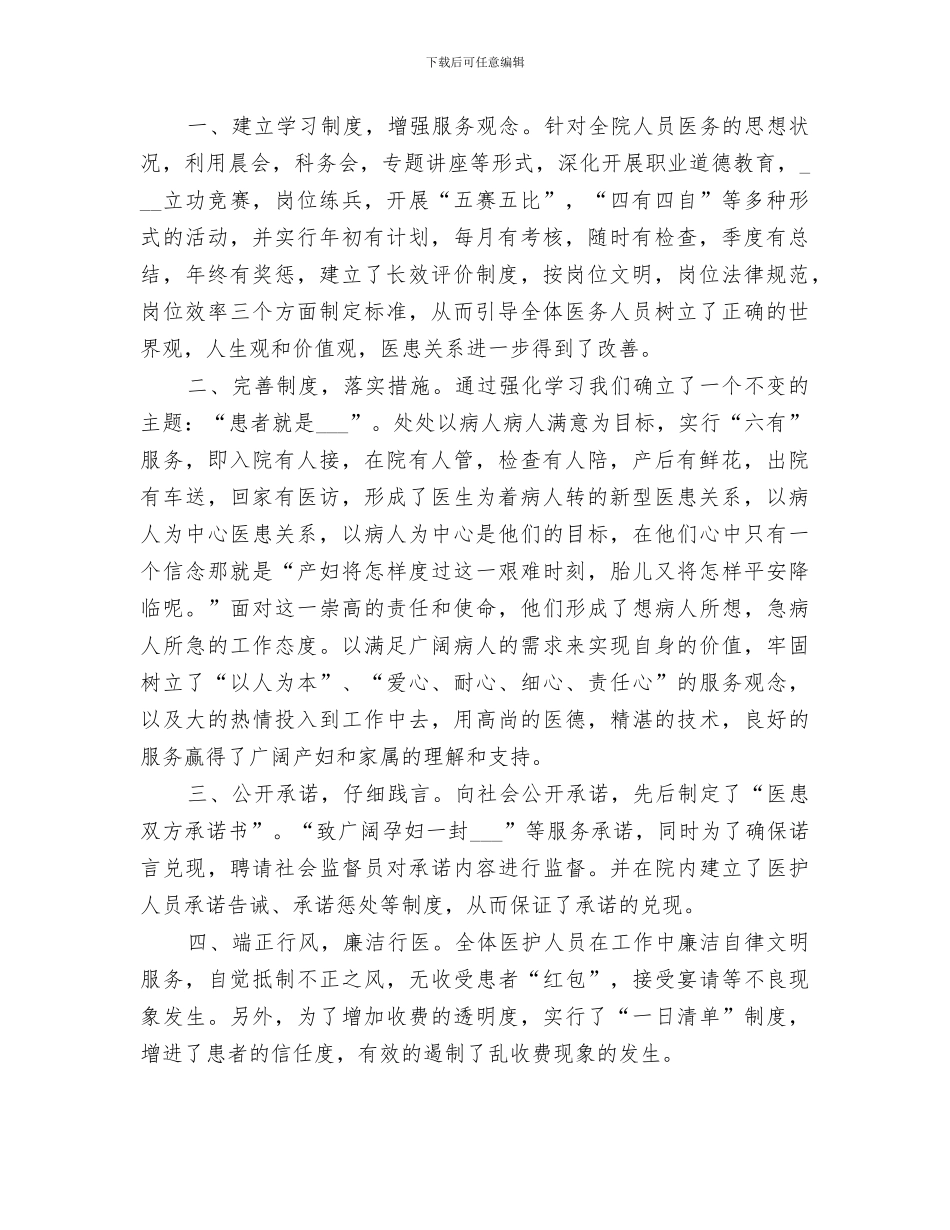 2024年妇幼保健院创建文明单位工作总结_第3页