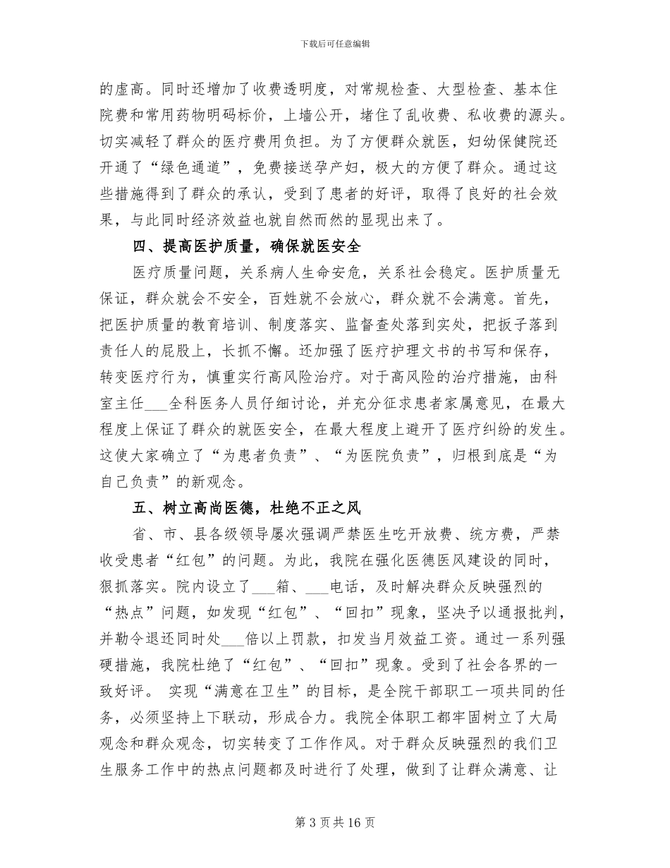 2024年妇幼保健院“满意在卫生”活动阶段总结_第3页