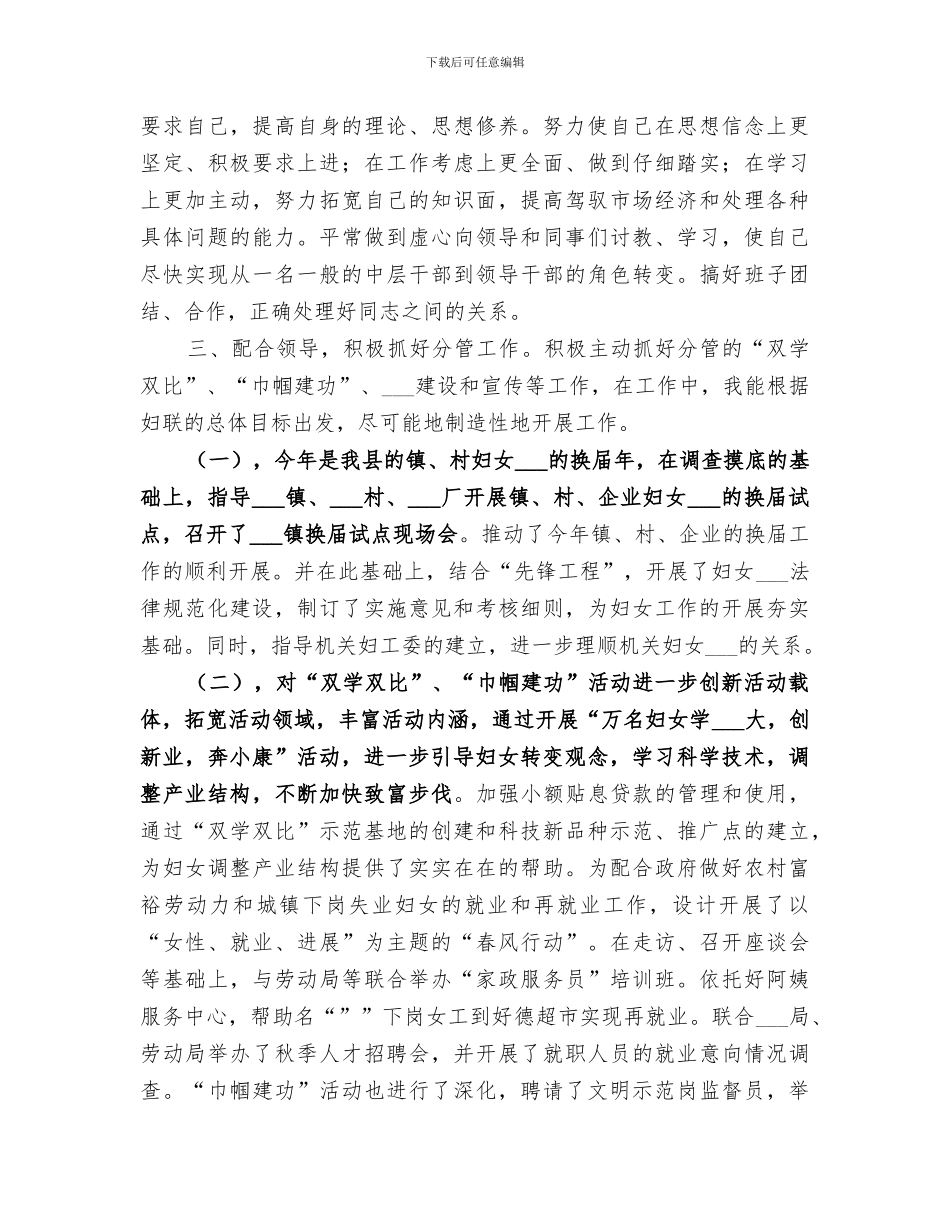 2024年妇女工作者年度个人自我总结范文_第2页