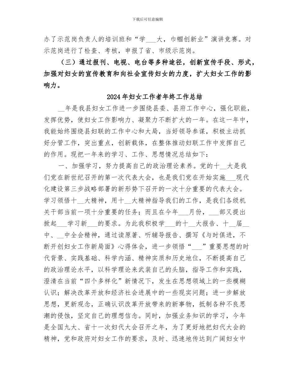 2024年妇女工作者年度个人自我总结范文_第3页