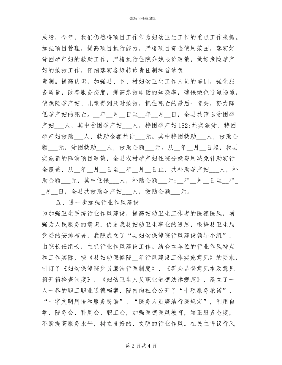 2024年妇幼保健院年终工作总结范文_第2页