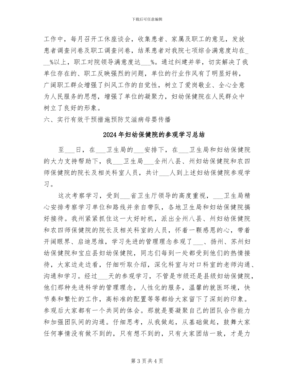 2024年妇幼保健院年终工作总结范文_第3页