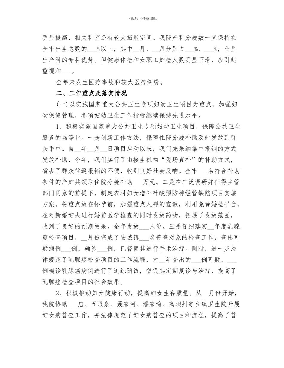 2024年妇幼保健院的参观学习总结_第3页