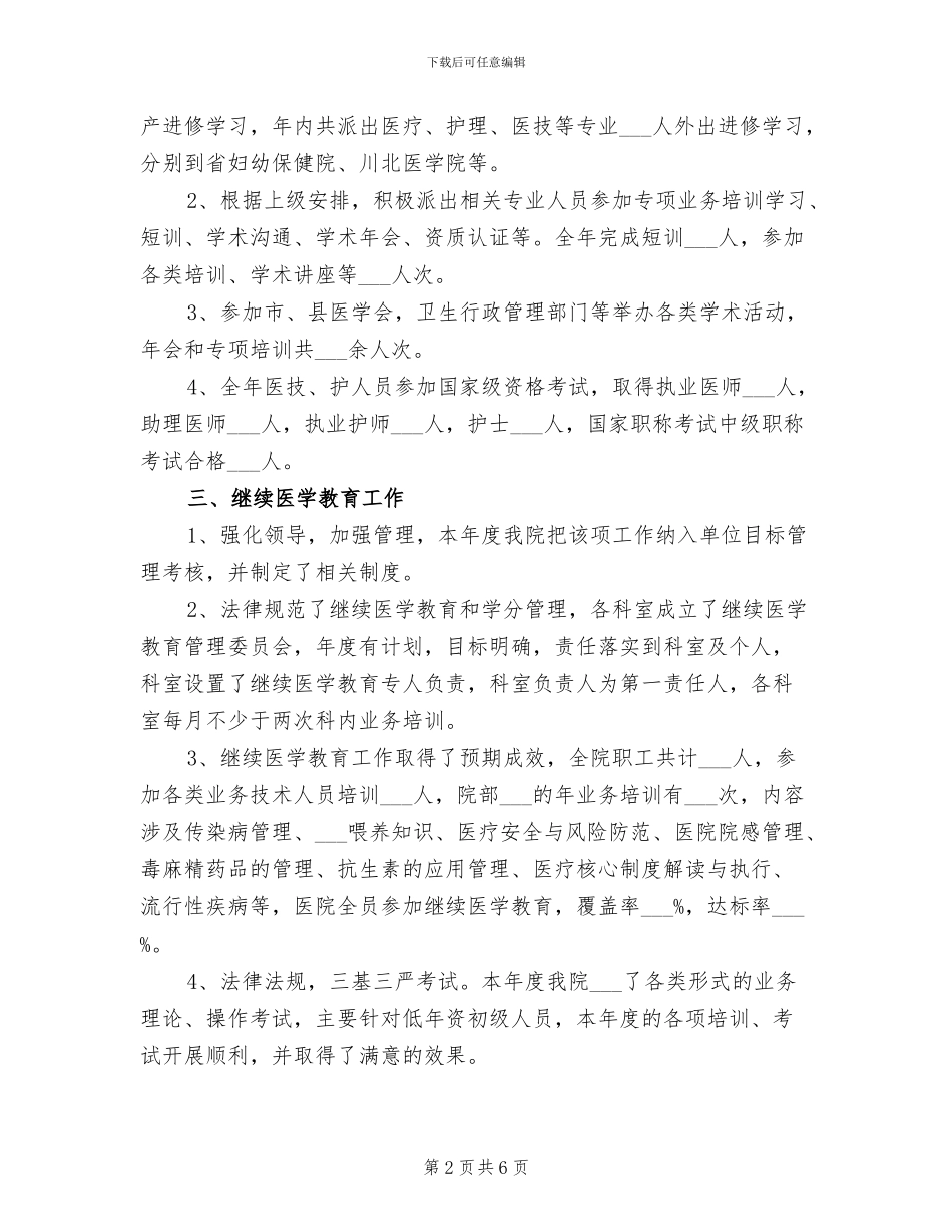 2024年妇幼保健院科教科工作总结_第2页