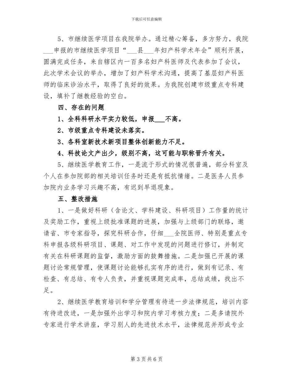 2024年妇幼保健院科教科工作总结_第3页