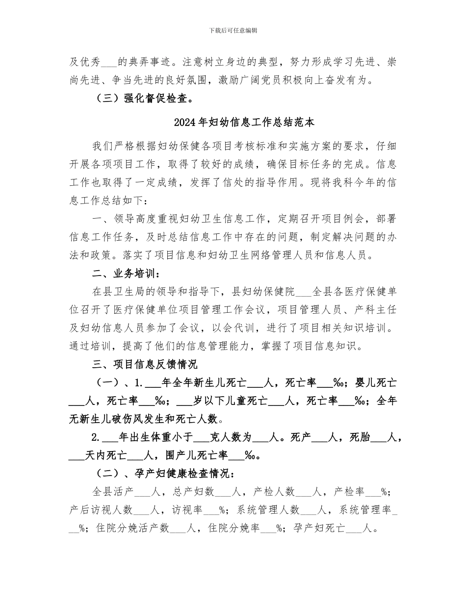 2024年妇幼信息工作总结范文_第3页