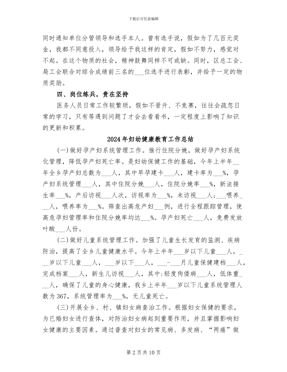 2024年妇幼健康技能竞赛活动总结_第2页