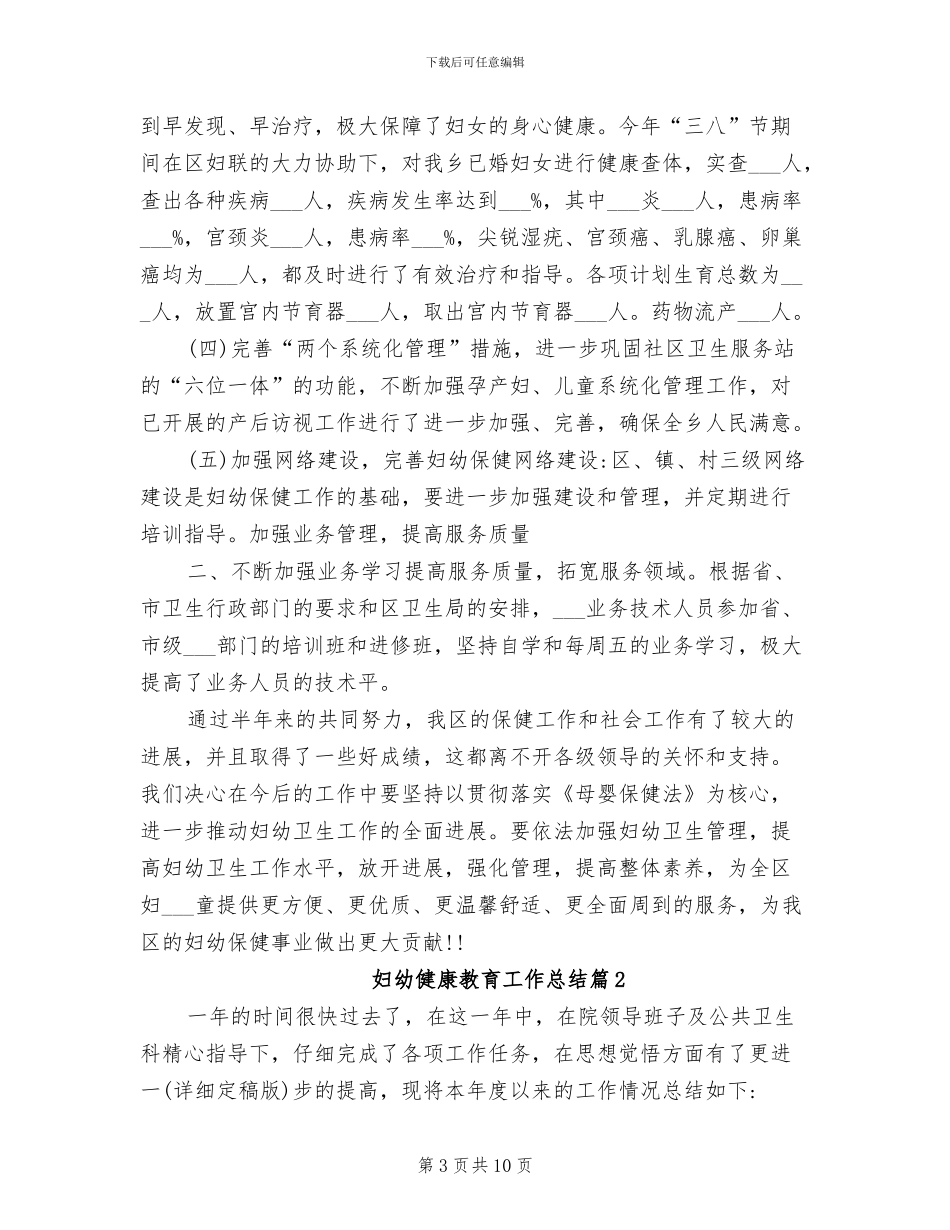 2024年妇幼健康技能竞赛活动总结_第3页