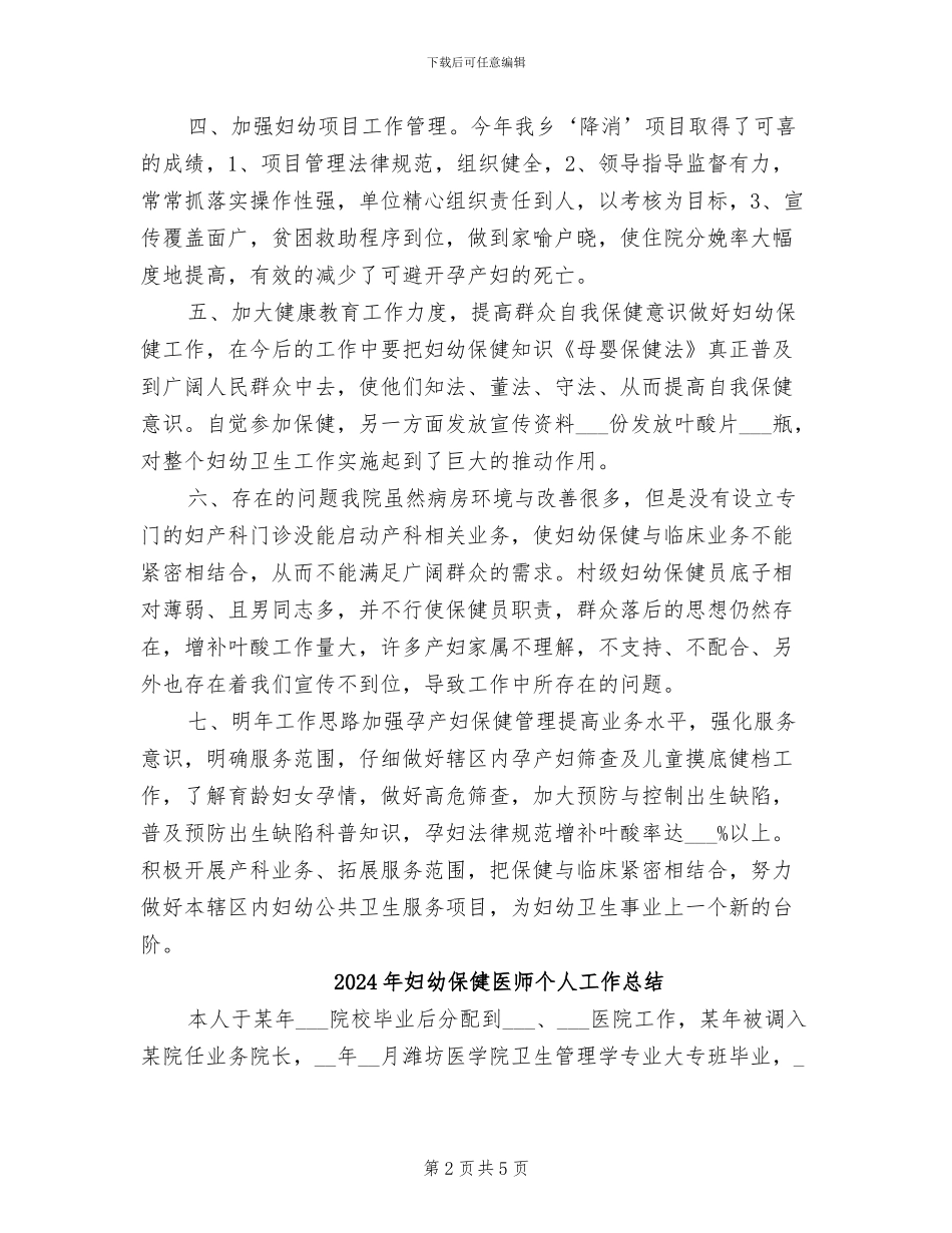 2024年妇幼保健人员年度考核个人总结_第2页