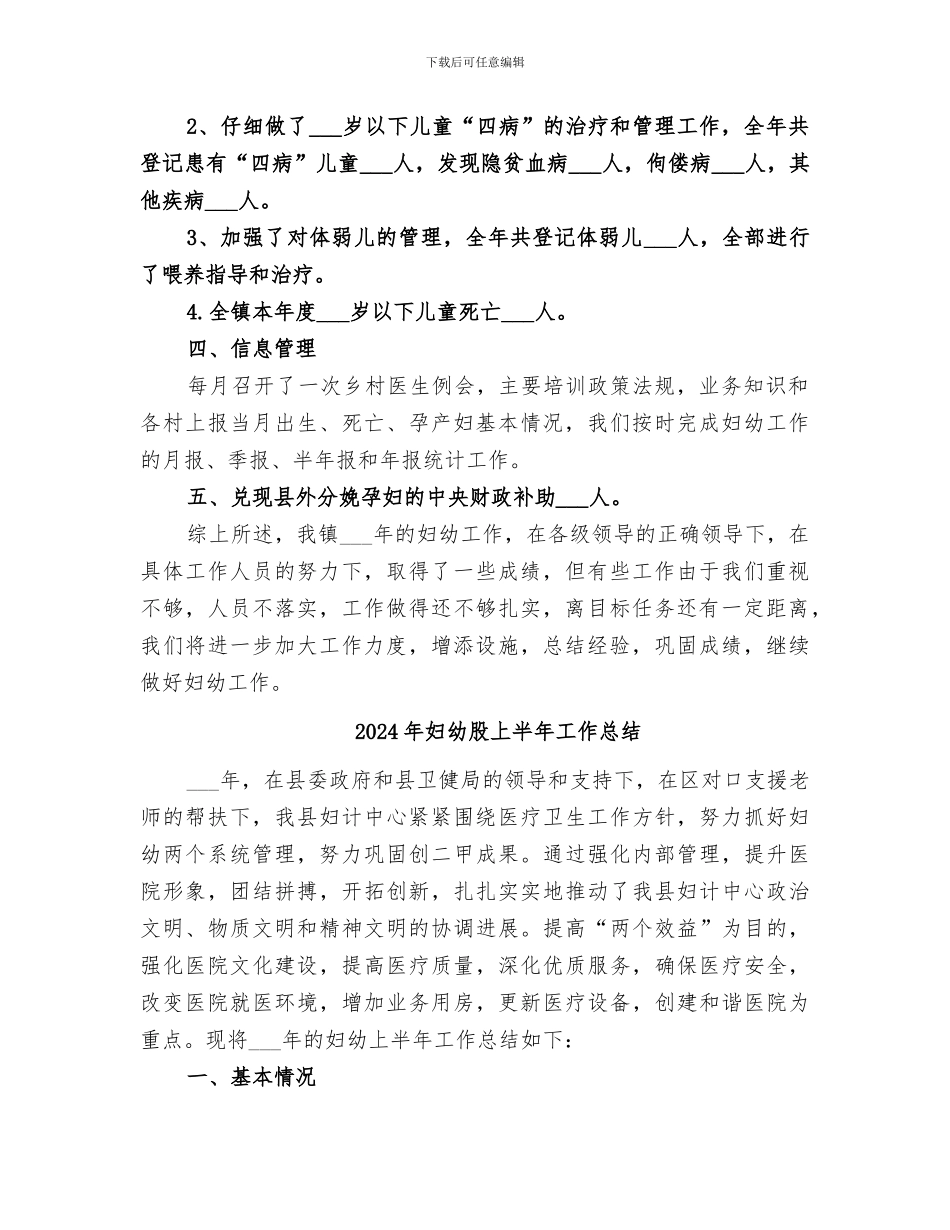 2024年妇幼工作总结范本_第2页