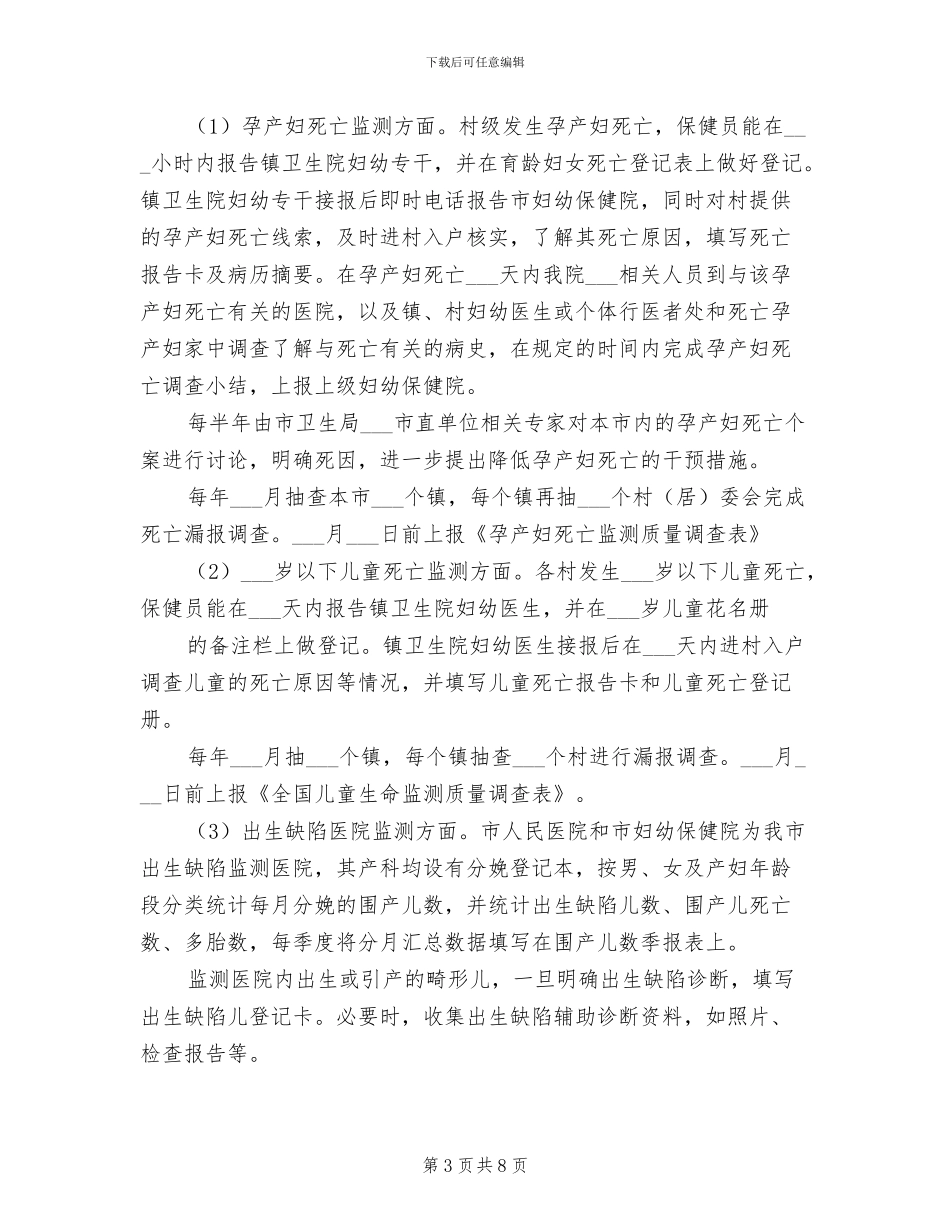2024年妇幼卫生工作制度范本_第3页