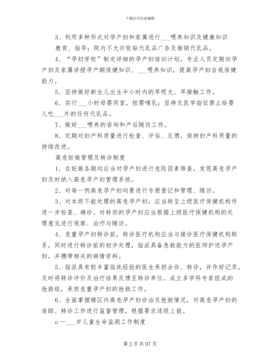 2024年妇幼保健工作制度内容_第2页