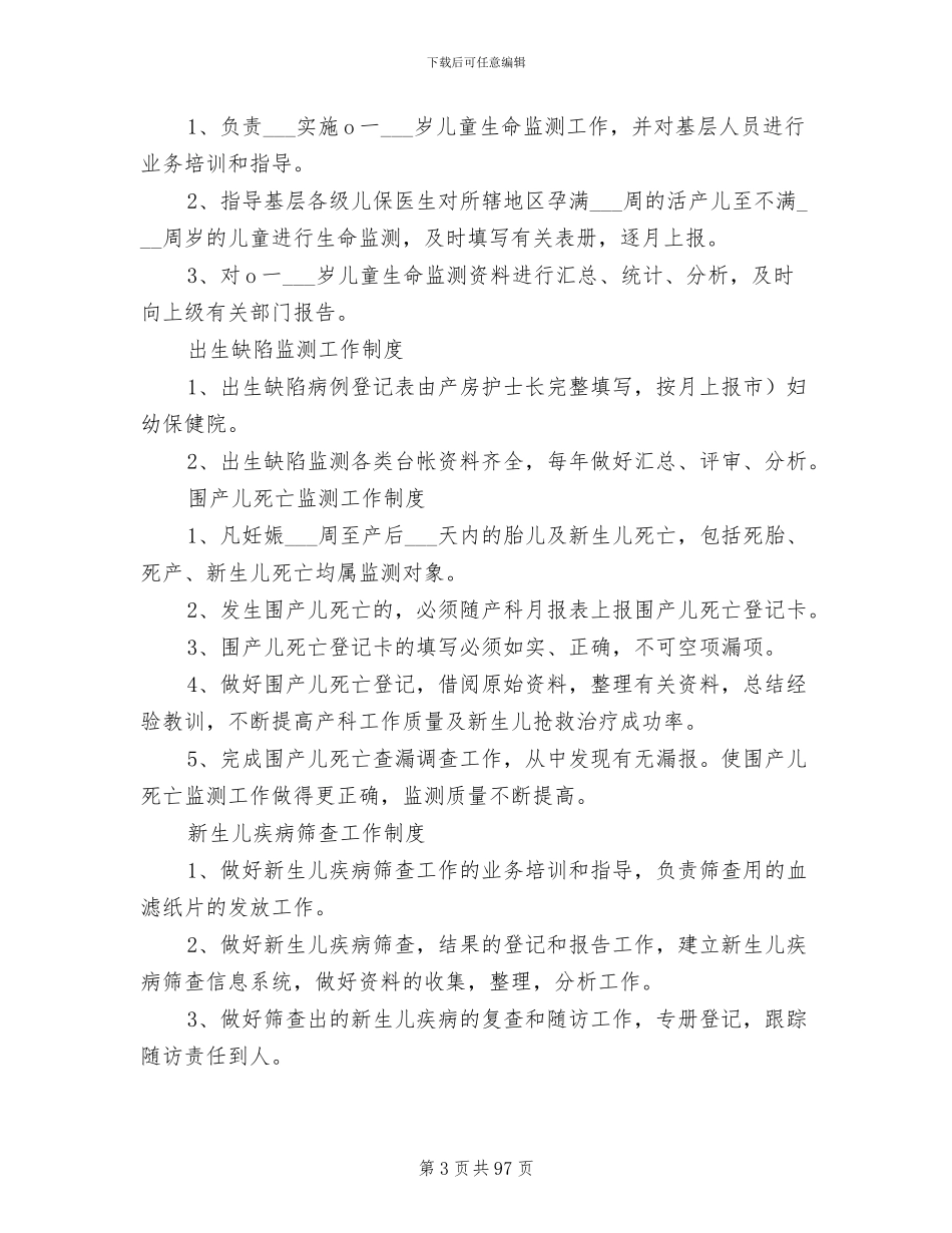 2024年妇幼保健工作制度内容_第3页