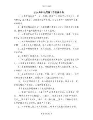 2024年妇幼保健工作制度内容