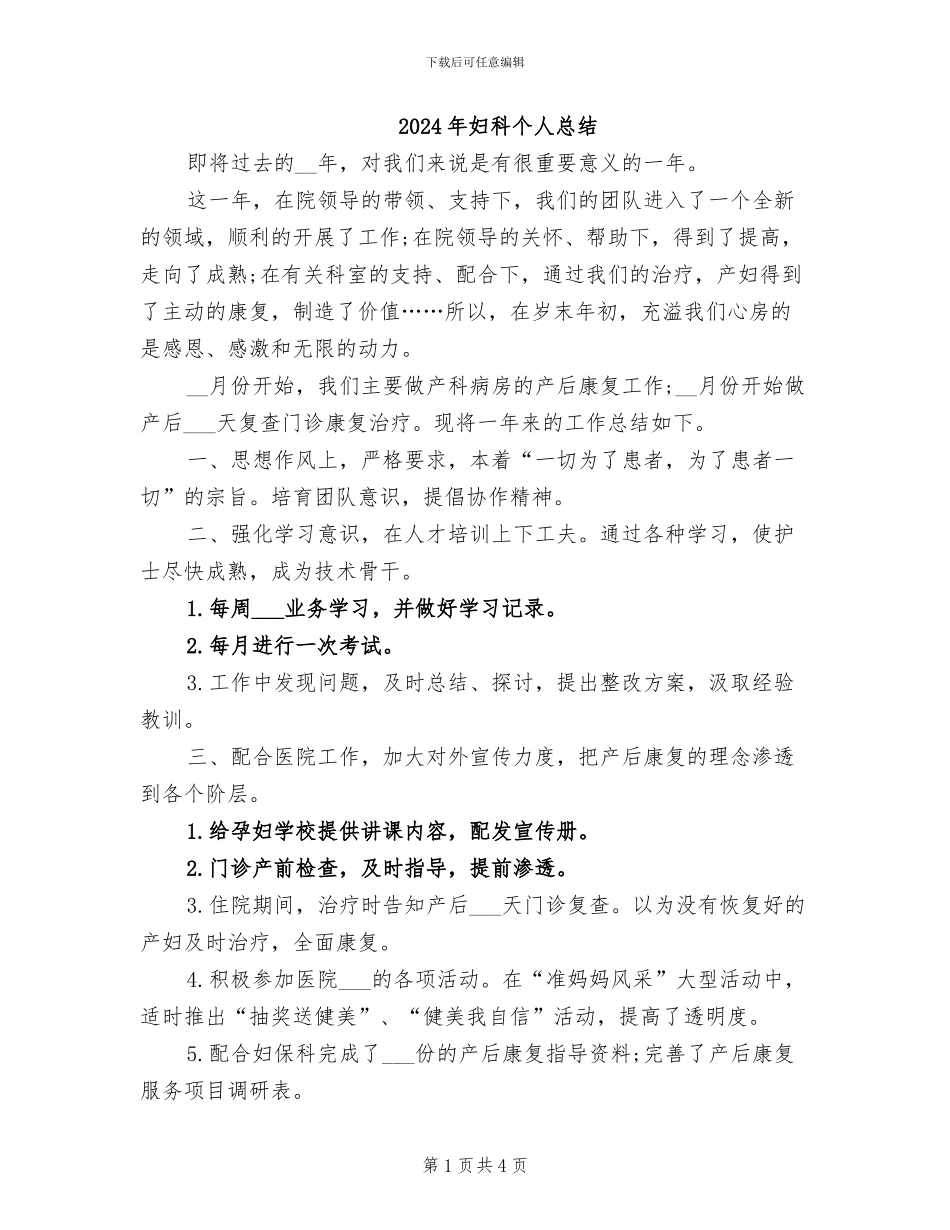2024年妇科个人总结_第1页