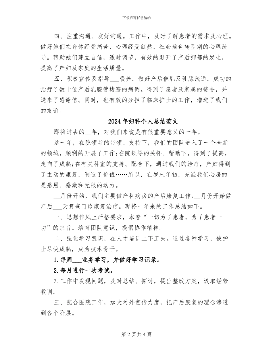 2024年妇科个人总结_第2页