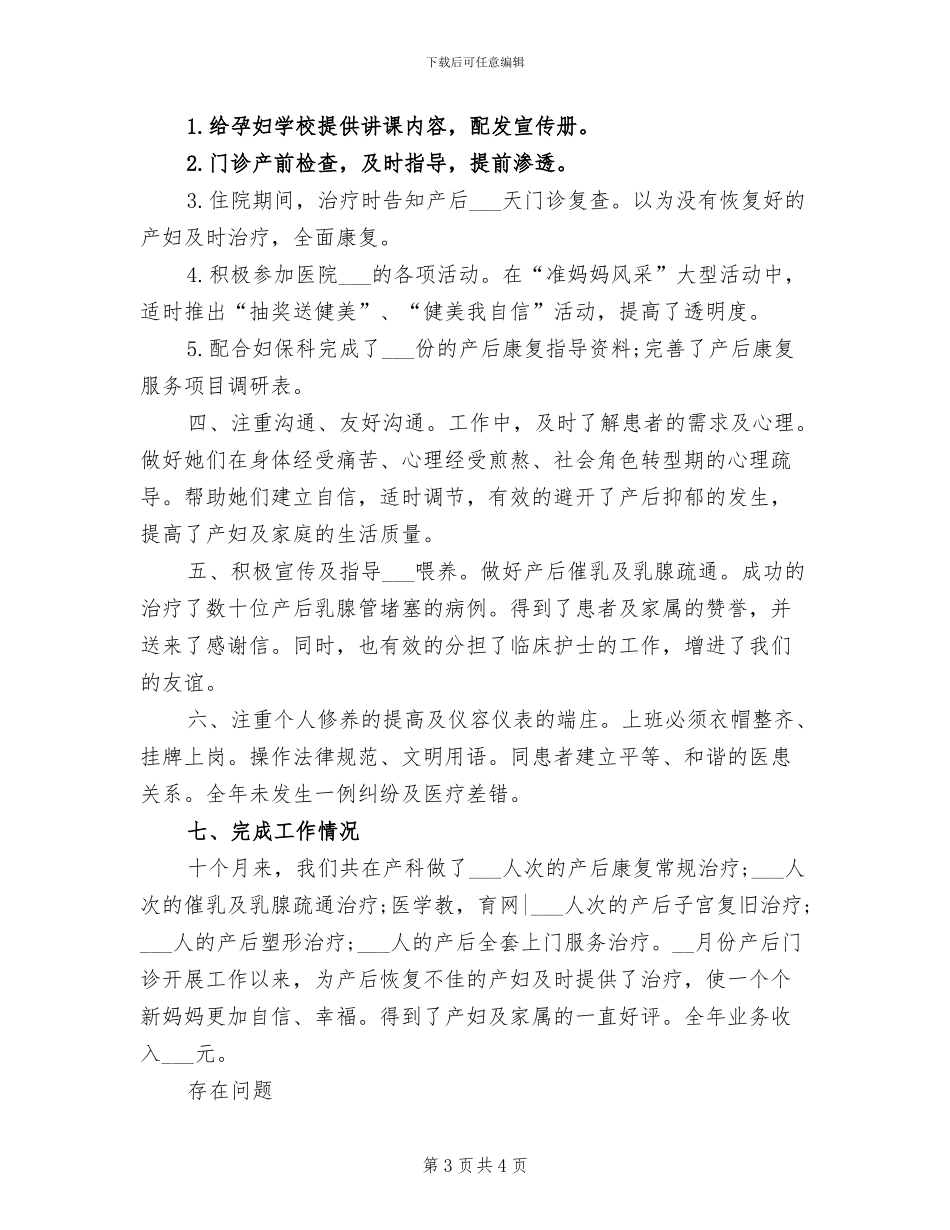 2024年妇科个人总结_第3页