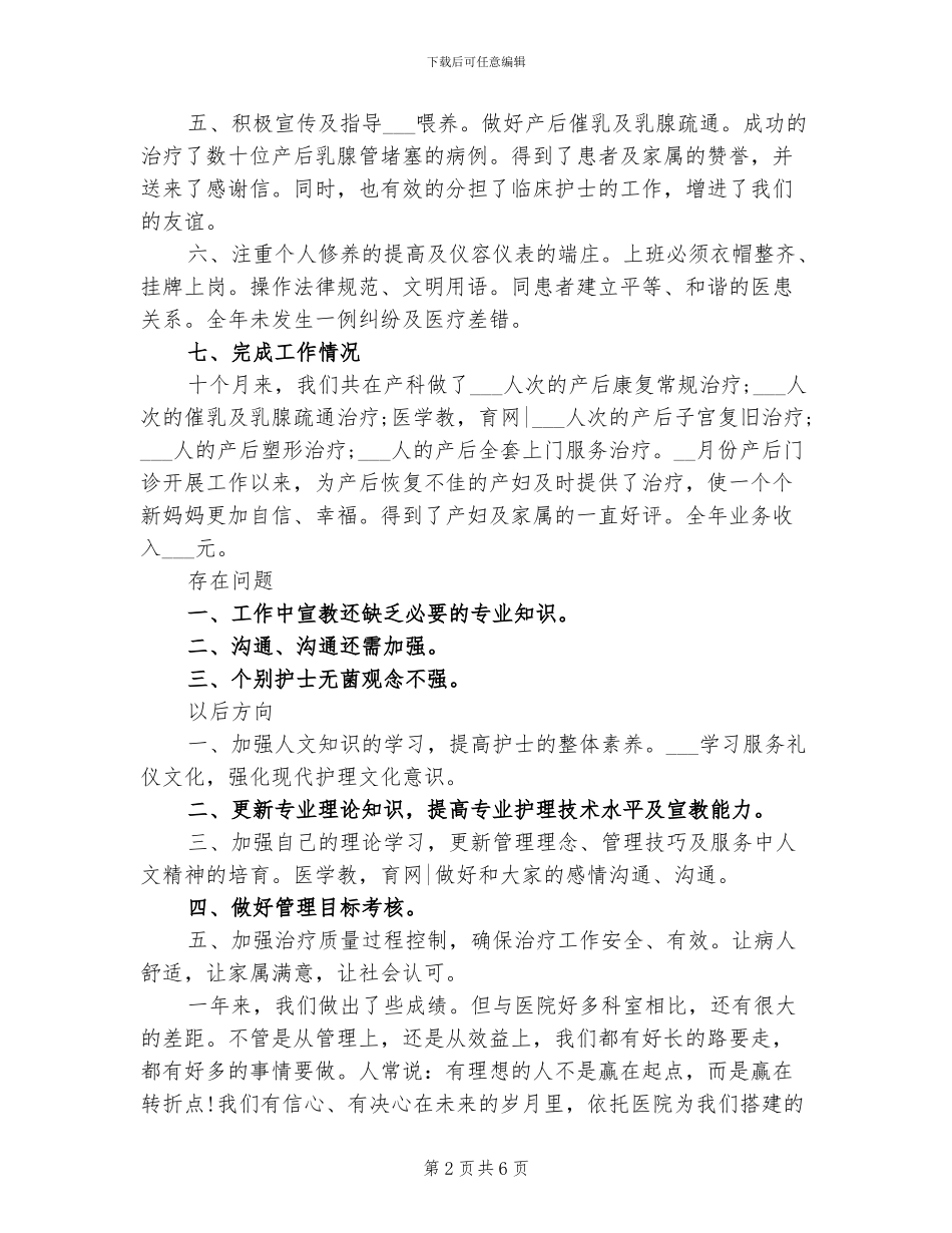 2024年妇科个人总结范文_第2页