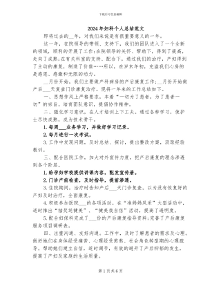 2024年妇科个人总结范文