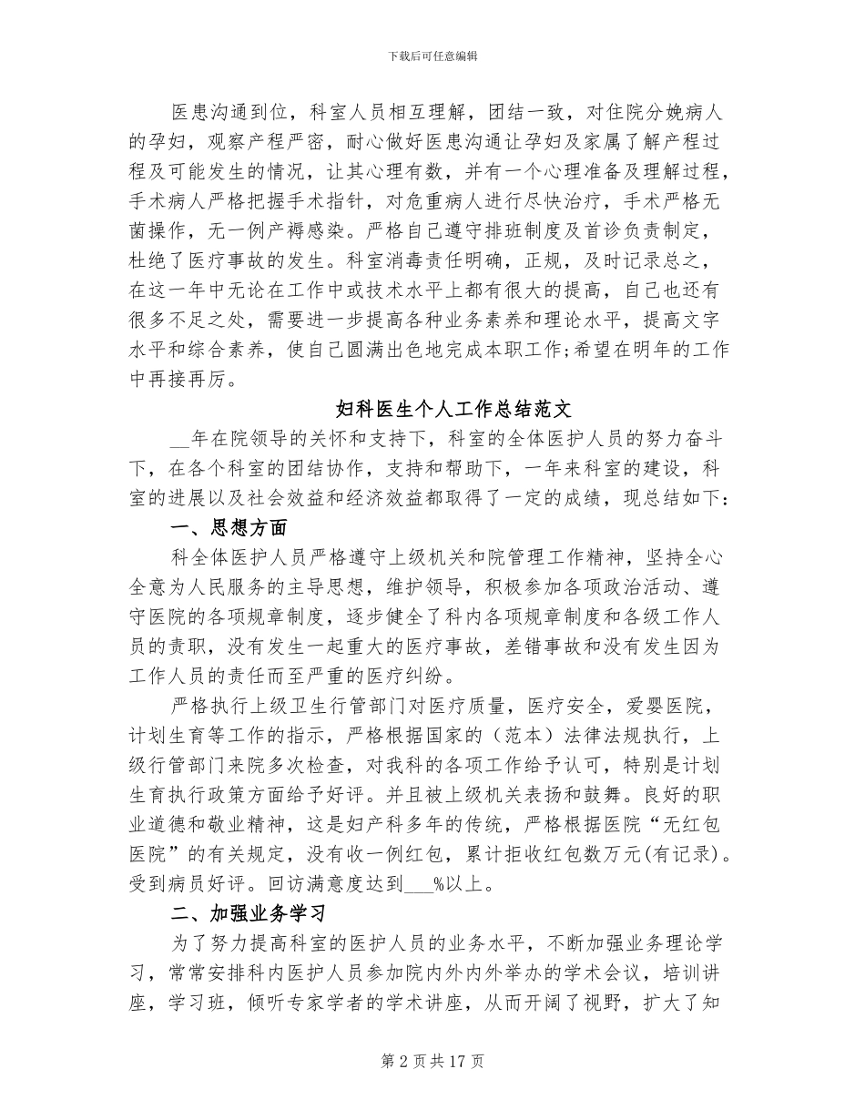 2024年妇科医生个人工作总结范文_第2页