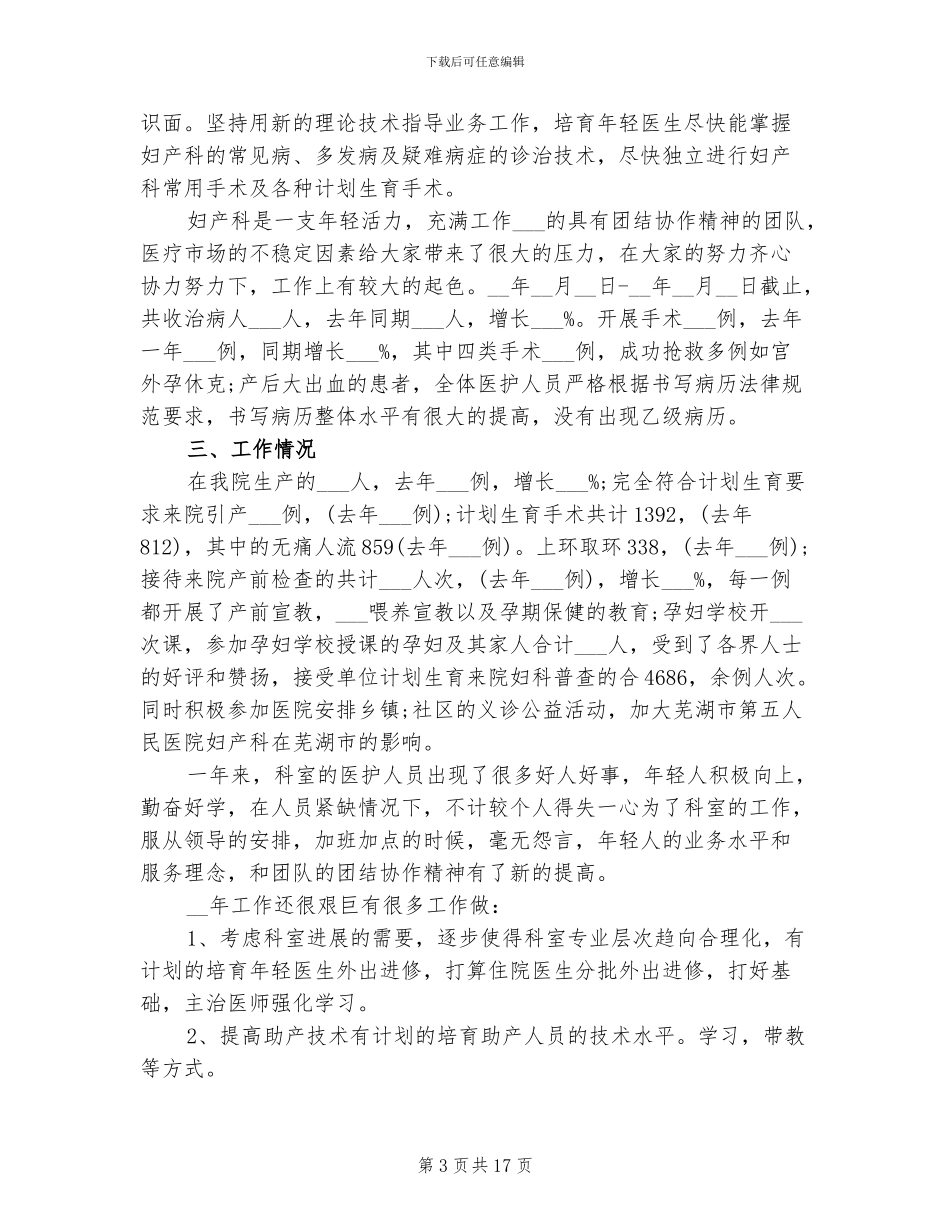 2024年妇科医生个人工作总结范文_第3页
