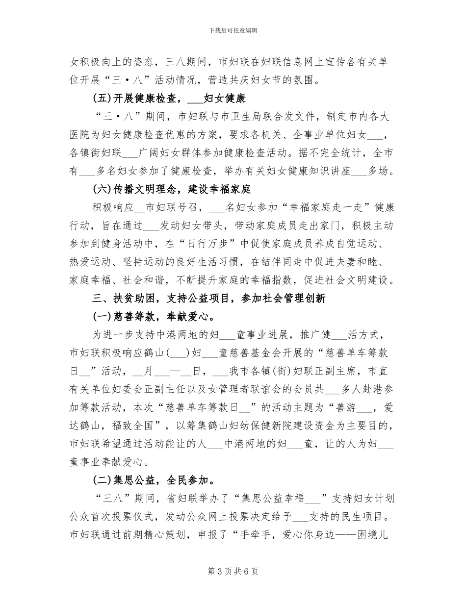 2024年妇联三八妇女节活动总结范文_第3页