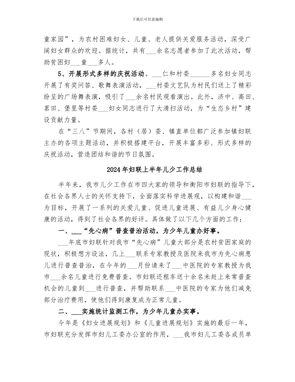 2024年妇联三八妇女节纪念活动总结_第2页