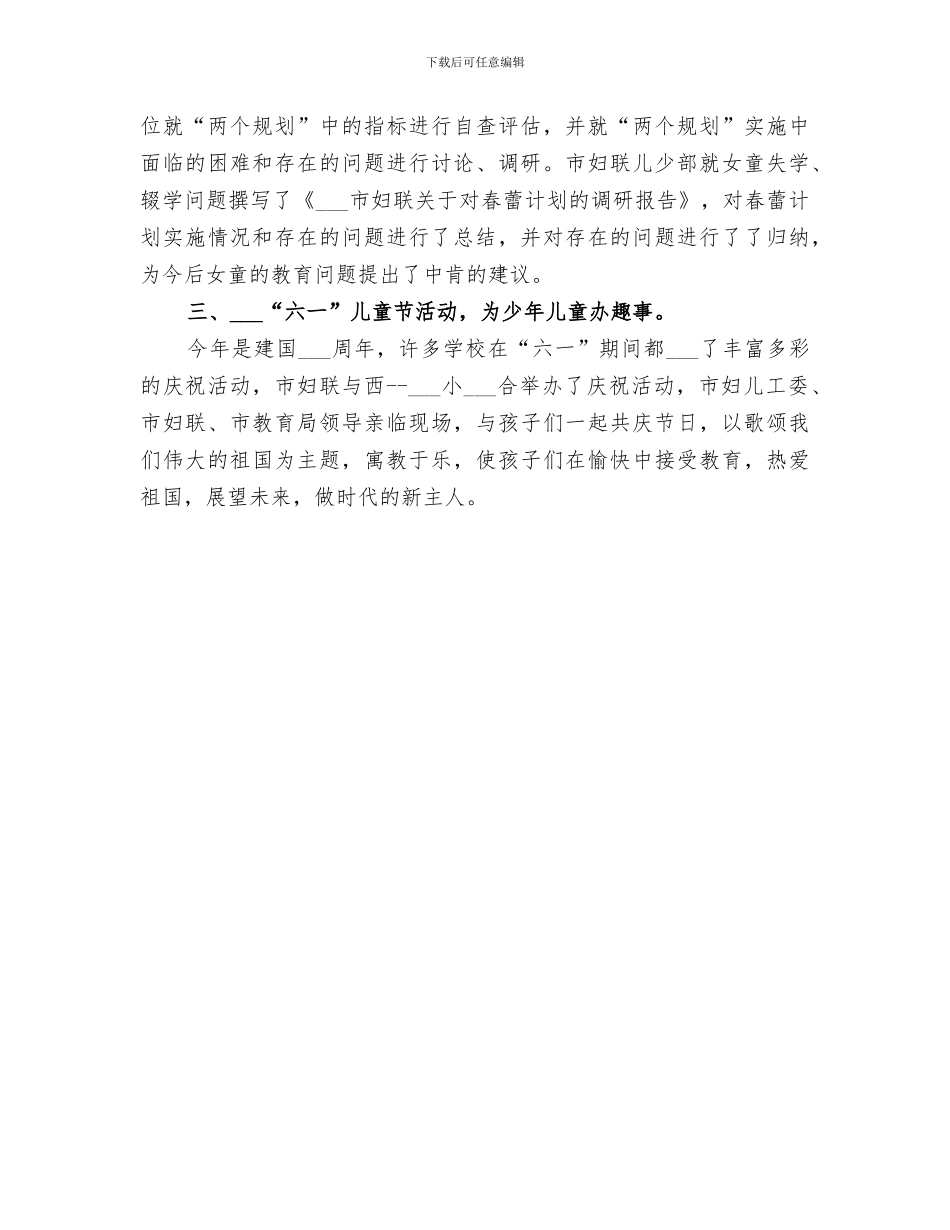 2024年妇联三八妇女节纪念活动总结_第3页