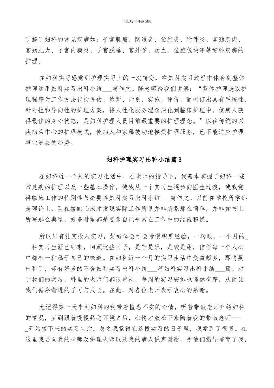 2024年妇科护理实习出科小结_第2页