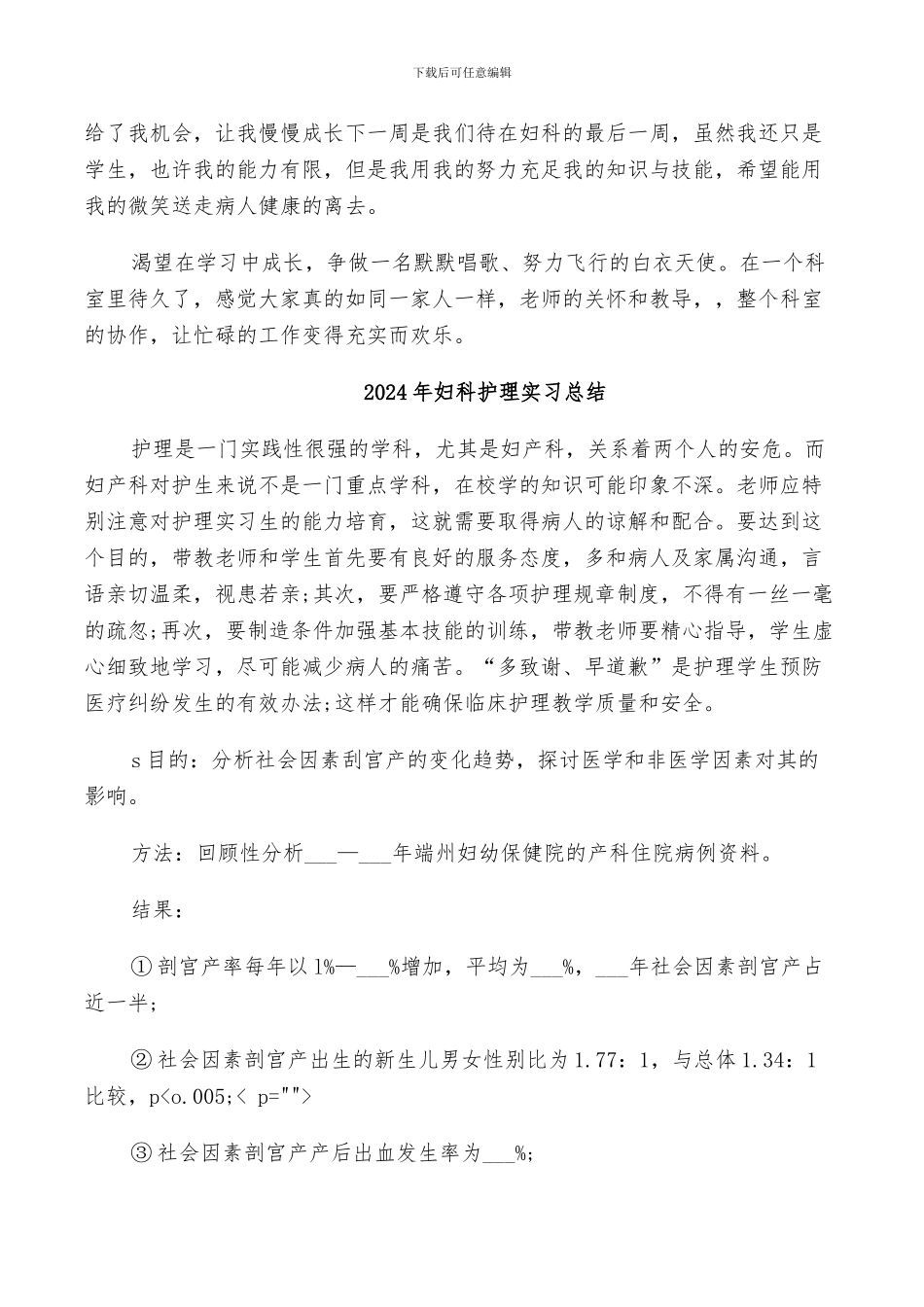 2024年妇科护理实习出科小结_第3页